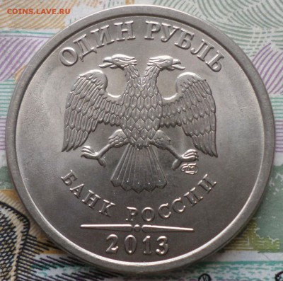 1 рубль 2013гспмд15 шт. Окончание 10.03.2017г в 20.00 по мск - 1Р 13 1.JPG