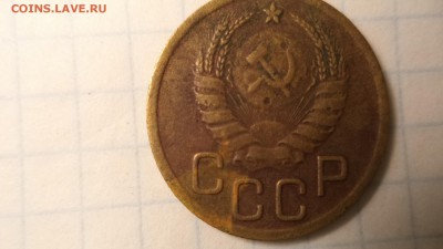 3 копейки 1938 г с узлами . - DSC00217.JPG