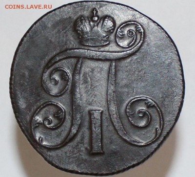 2 копейки 1801 года ЕМ - 4