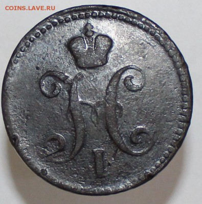 3 копейки серебром 1842 года Е М - 6