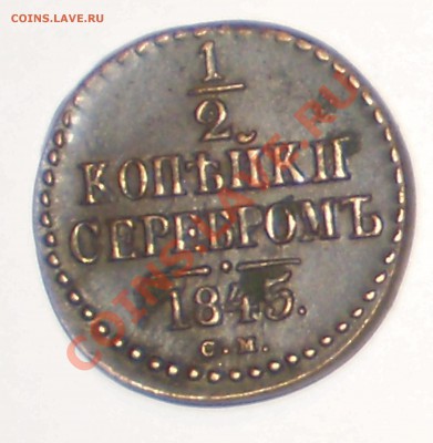 оцените копейки серебром - 1,2