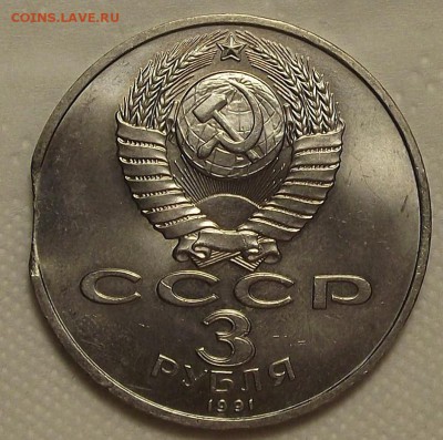 Юбилейные рубли СССР с браком - 50п91а.JPG