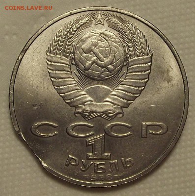 Юбилейные рубли СССР с браком - т88а.JPG