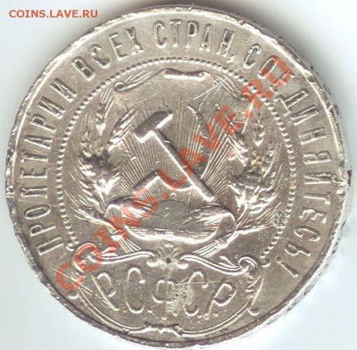 1 РУБЛЬ 1921г - 1 руб 21 002