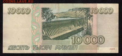 10000 рублей 1995 - 10тр_1995_б2