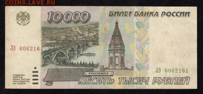 Обмен БАНКНОТАМИ и МОНЕТАМИ - 10тр_1995_а2