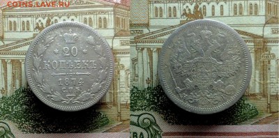 20 копеек 1874,1905,1909,1914,1914,1915 до 09-03-2017 22-00 - 20к74_
