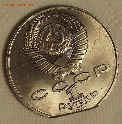 Юбилейные рубли СССР с браком - на91а.JPG