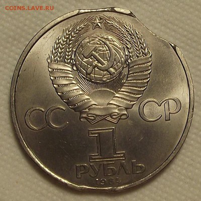Юбилейные рубли СССР с браком - м84а.JPG