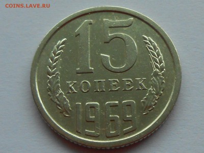 15 копеек 1969 ОБОРОТНАЯ ХФ. Короткий , до 6 марта. - RSCN3388.JPG