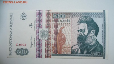 РУМЫНИЯ 500 ЛЕЙ 1992 ДО 09.03 22:00 МСК - DSC03734.JPG
