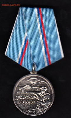 РФ медаль десантное братство - 5