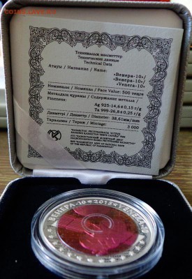 КАЗАХСТАН - ВЕНЕРА-10 серебро-тантал коробка до 10.03, 22.00 - Казахстан Венера-10 коробка