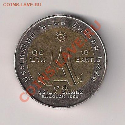 Тайланд 10 бат 13-е Азиатские игры в UNC до 23.00 05.02 - тай 13 и