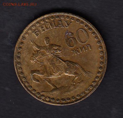 МНР 60 лет - 152