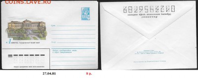 ХМК 1981. Государственный русский музей - ХМК 1981. Русский музей.