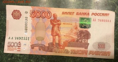 5000р  серии АА,АЯ - IMG_5793-03-03-17-11-56