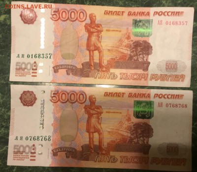 5000р  серии АА,АЯ - IMG_5790-03-03-17-11-56