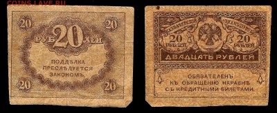 20 рублей 1917-1921 (керенка) -  9.03.17 22:00:00 мск - 20р