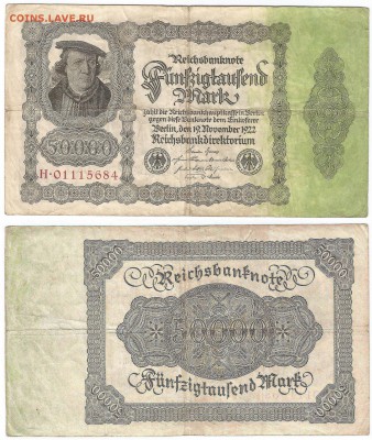 50 000 марок Германии 1922 года - 9.03.17 22:00:00 мск - 5г