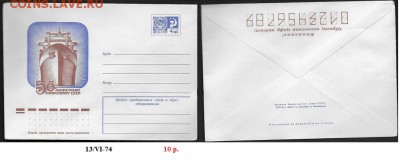 ХМК 1974. 50 лет морскому транспорту СССР - ХМК 1974. Морской транспорт