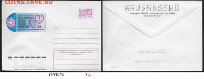 ХМК 1974. Международный год юношеской филателии - ХМК 1974. Год юношеской филателии