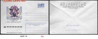 ХМК 1974. Конкурс им. Чайковского - ХМК 1974. Конкурс Чайковского