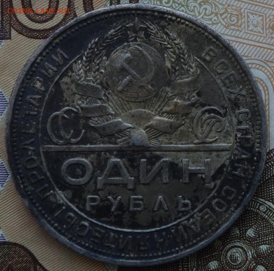 1 рубль 1924 год ,оценка - DSC02491.JPG