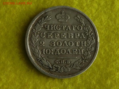 полтина 1814г - RSCN0346.JPG