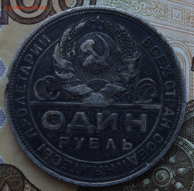 1 рубль 1924 год ,оценка - DSC02494.JPG