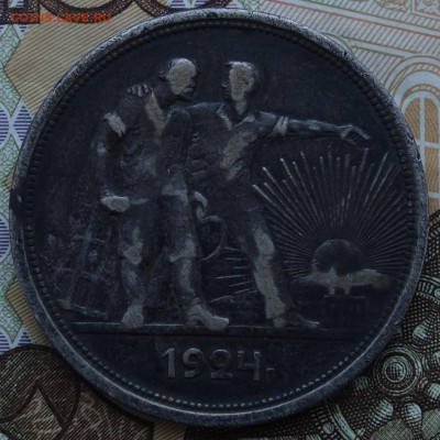 1 рубль 1924 год ,оценка - DSC02493.JPG