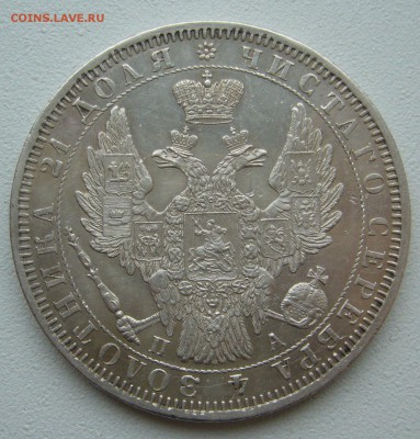 на оценку 1 РУБЛЬ 1851 г - P1380445.JPG