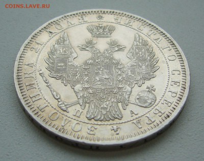 на оценку 1 РУБЛЬ 1851 г - P1380446.JPG