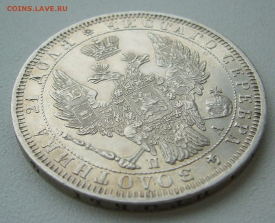 на оценку 1 РУБЛЬ 1851 г - P1380447.JPG