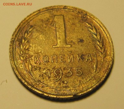 1 копейка 1935 год, старого образца - 1935-1