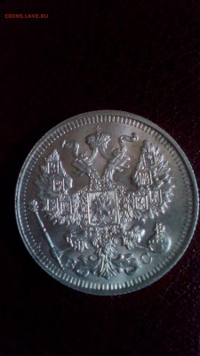 20 копеек 1914г unc 6.03.17г 22:00 - IMG_20170304_121258