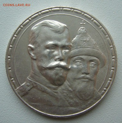 на оценку рубль 300 лет - P1380432.JPG