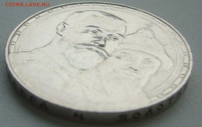на оценку рубль 300 лет - P1380434.JPG