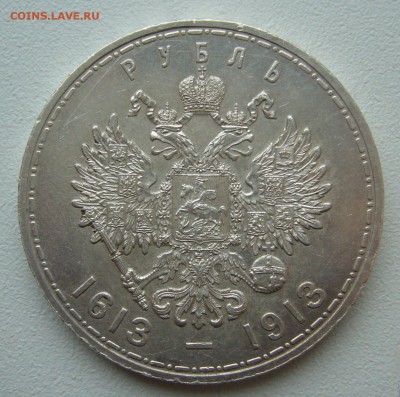 на оценку рубль 300 лет - P1380435.JPG
