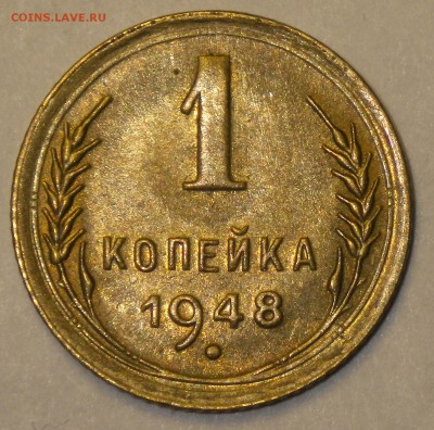 1 копейка 1948 хорошая, до 10.03.17 22-00 - RIMG1736.JPG