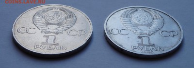 Юбилейные рубли СССР 2шт. до 10.03.17 в 22-00 - DSC04389.JPG
