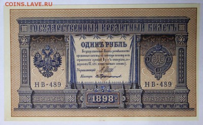1 рубль 1898 год.  **** AUNC **** 9,03,17 в 22,00 - новое фото 011