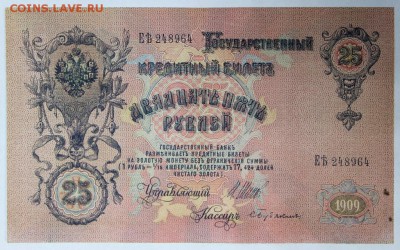 25 рублей 1909 год. ************************ 9,03,17 в 22,00 - новое фото 014