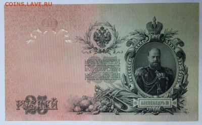 25 рублей 1909 год. ************************ 9,03,17 в 22,00 - новое фото 013