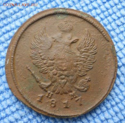 2 коп. 1817 года ЕМ НМ - DSCN1105.JPG