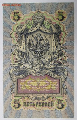 5 рублей 1909 год. **** AUNC ************** 9,03,17 в 22,00 - новое фото 018