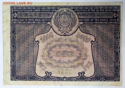 5000 рублей 1921 год. **  PROLETAPIER ** 9,03,17 в 22,00 - новое фото 027