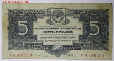 5 рублей 1934 год. *** с подписью ********* 9,03,17 в 22,00 - новое фото 028