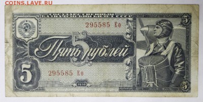 5 рублей 1938 год. *****************  9,03,17 в 22,00 - новое фото 030