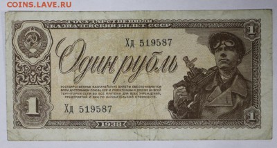 1 рубль 1938 год. ******** 9,03,17 в 22,00 - новое фото 032